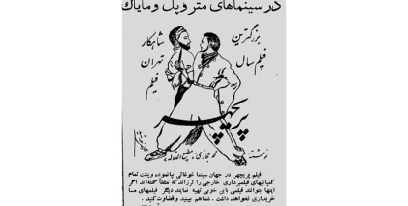 پریچهر