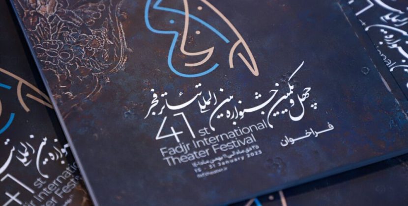 فراخوان تئاتر فجر