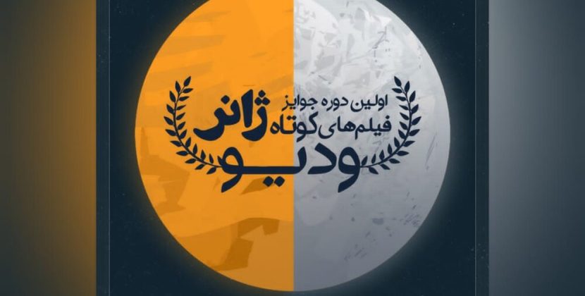 جوایز ودیو