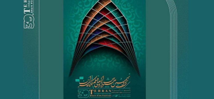 برگزاری نمایشگاهی از کتب تخصصی سینمایی در جشنواره بین‌المللی فیلم کوتاه تهران