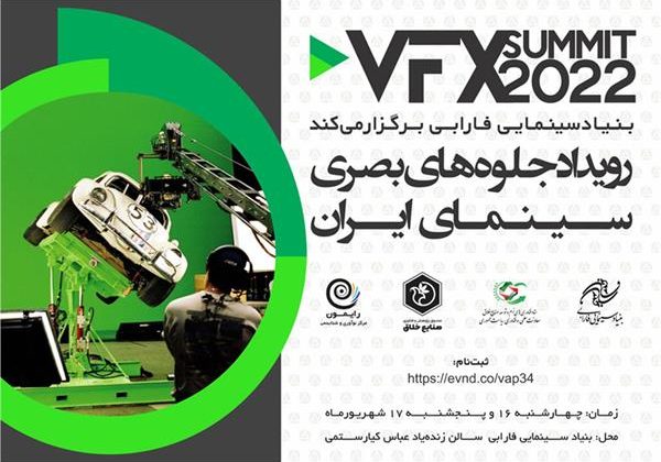 بنیاد سینمایی فارابی