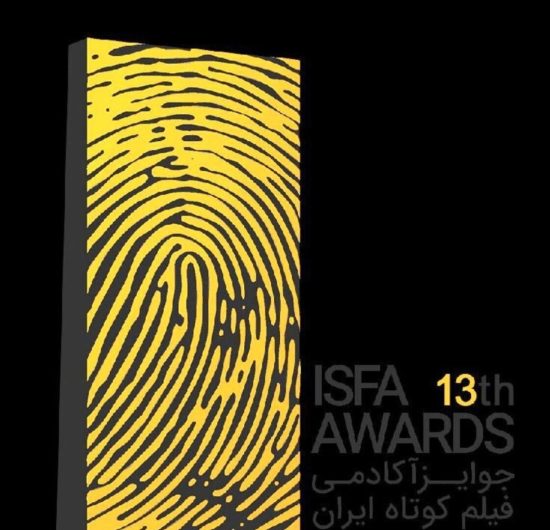 فراخوان ایسفا