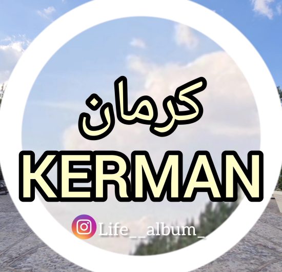 کرمان