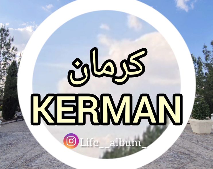کرمان